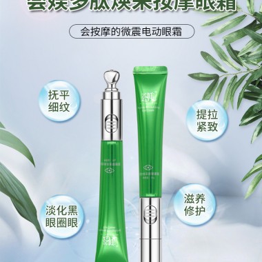 薈媄多肽按摩眼霜