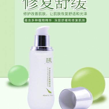 薈媄即時舒緩精華液