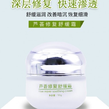薈媄修復舒緩霜