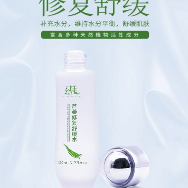薈媄修復舒緩水