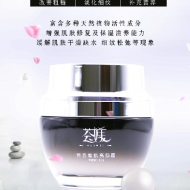 薈媄雪肌亮顏霜