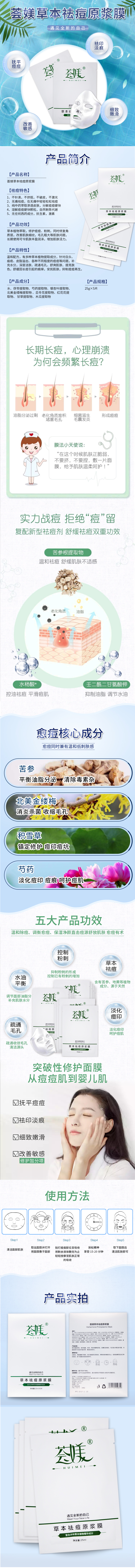 草本祛痘原漿膜.jpg