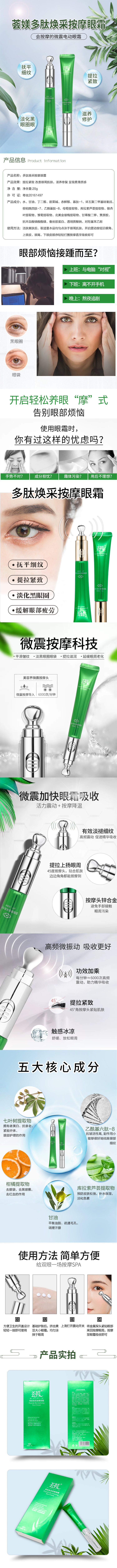 薈媄多肽煥采按摩眼霜.jpg
