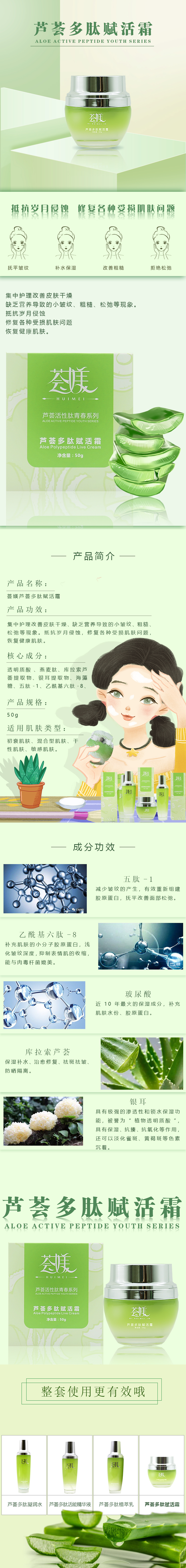多肽賦活霜詳情頁.jpg
