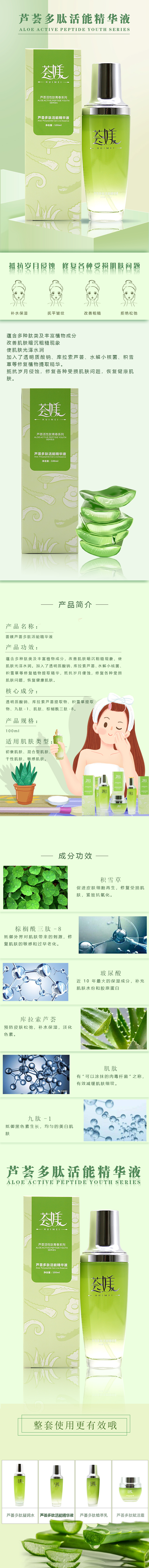 多肽活能精華液詳情頁.jpg