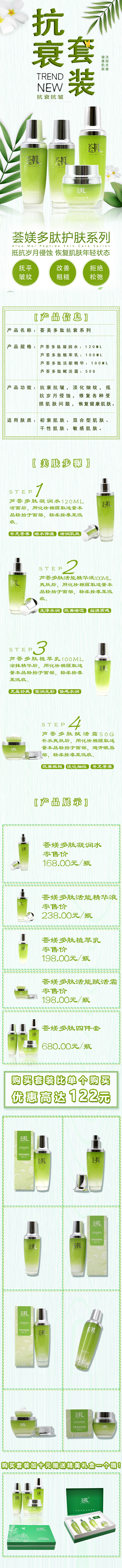 多肽件套詳情頁.jpg