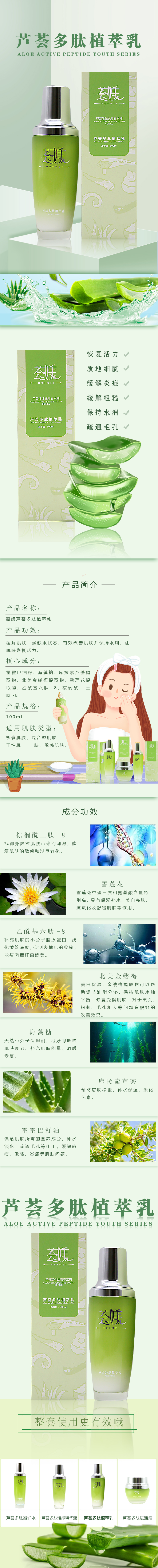 多肽植萃乳詳情頁.jpg