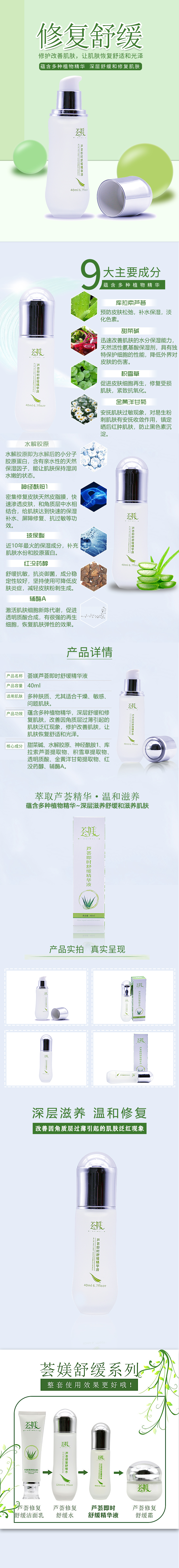 蘆薈即時舒緩精華液詳情頁.jpg