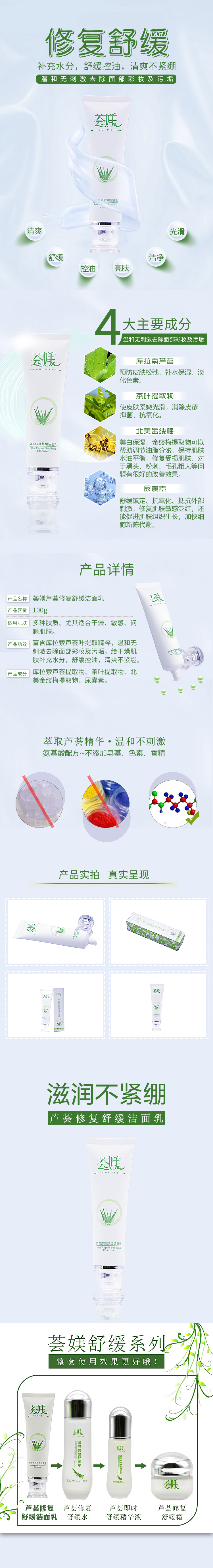 蘆薈舒緩潔面乳詳情頁.jpg