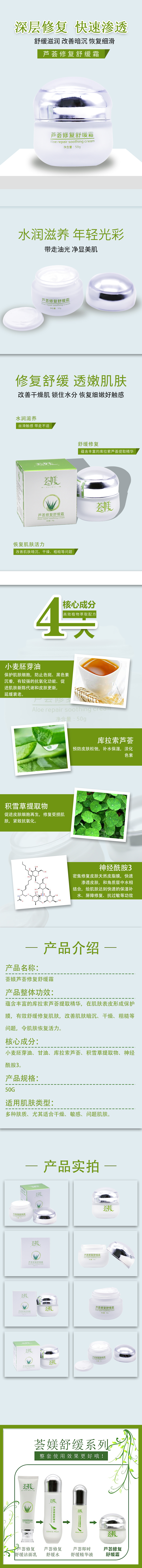 蘆薈修復舒緩霜詳情頁.jpg