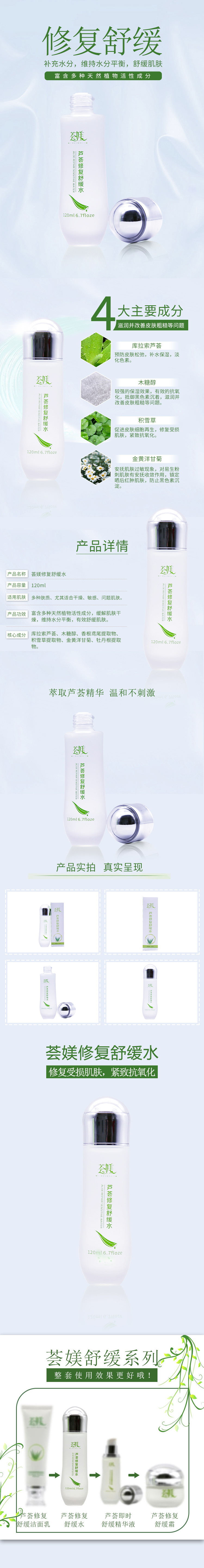 蘆薈修復舒緩水詳情頁.jpg