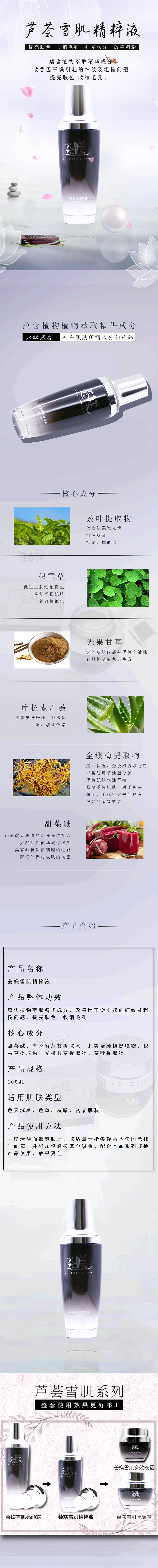 蘆薈雪肌精粹液詳情頁.jpg