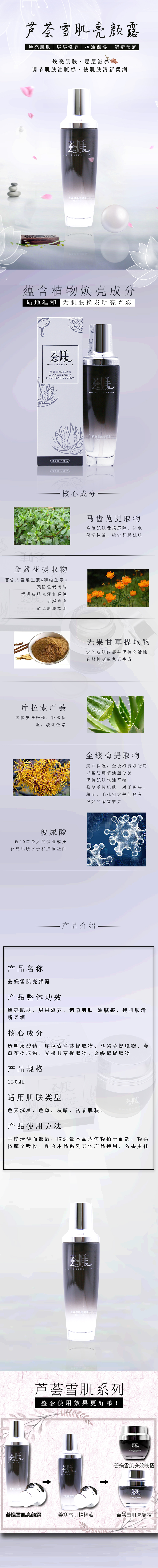 蘆薈雪肌亮顏露詳情頁.jpg