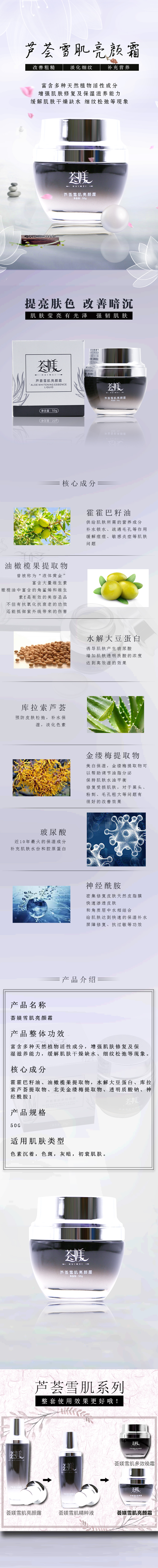 蘆薈雪肌亮顏霜詳情頁.jpg